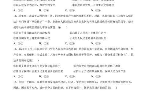 第04课人民民主专政的社会主义国家（原卷版）(精测）_新高考复习资料_2022年新高考资料_2022年高考政治一轮复习讲练测（新教材新高考）