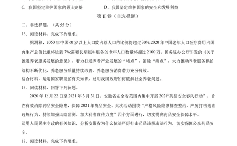 第04课人民民主专政的社会主义国家（原卷版）(精测）_新高考复习资料_2022年新高考资料_2022年高考政治一轮复习讲练测（新教材新高考）