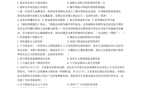 2023届高考历史一轮复习大单元检测新教材（17）两次世界大战、十月革命与国际秩序的演变（Word版含解析）_07高考历史_新高考复习资料_2023年新高考复习资料