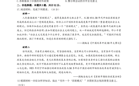 2023届高考历史一轮复习大单元检测新教材（17）两次世界大战、十月革命与国际秩序的演变（Word版含解析）_07高考历史_新高考复习资料_2023年新高考复习资料
