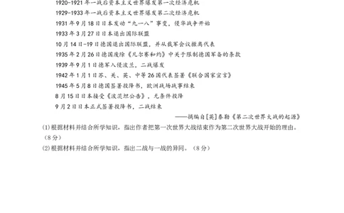 2023届高考历史一轮复习大单元检测新教材（17）两次世界大战、十月革命与国际秩序的演变（Word版含解析）_07高考历史_新高考复习资料_2023年新高考复习资料