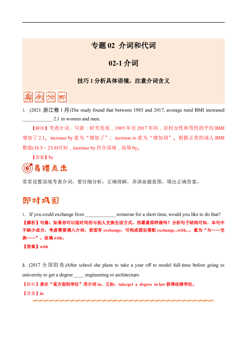(教师版）专题02介词和代词&mdash;&mdash;备战2023年高考英语考试易错题_03高考英语_通用版（老高考）复习资料_2023年复习资料_专项复习_备战2023年高考英语考试易错题（全国通用）