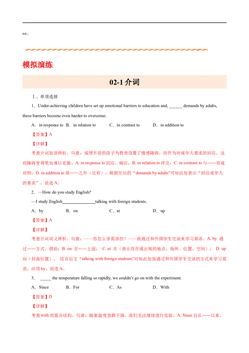 (教师版）专题02介词和代词&mdash;&mdash;备战2023年高考英语考试易错题_03高考英语_通用版（老高考）复习资料_2023年复习资料_专项复习_备战2023年高考英语考试易错题（全国通用）