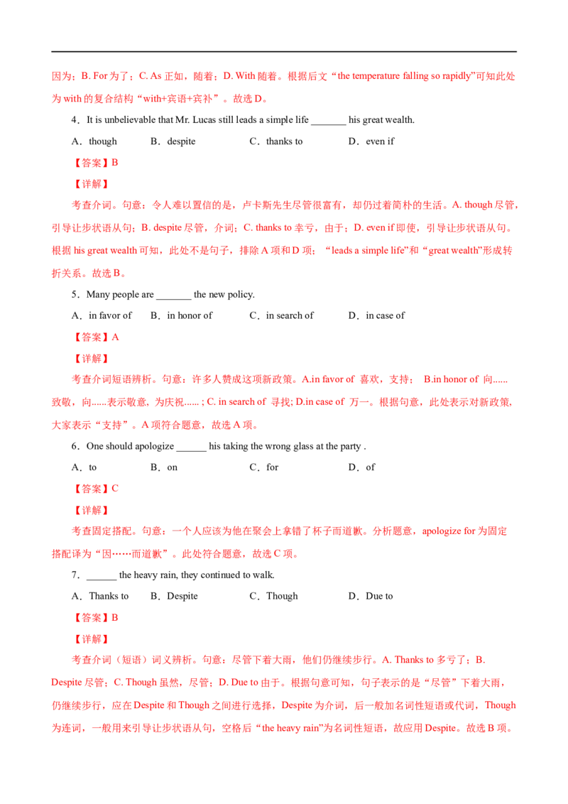 (教师版）专题02介词和代词&mdash;&mdash;备战2023年高考英语考试易错题_03高考英语_通用版（老高考）复习资料_2023年复习资料_专项复习_备战2023年高考英语考试易错题（全国通用）