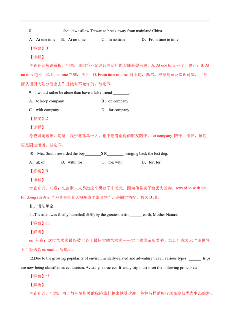 (教师版）专题02介词和代词&mdash;&mdash;备战2023年高考英语考试易错题_03高考英语_通用版（老高考）复习资料_2023年复习资料_专项复习_备战2023年高考英语考试易错题（全国通用）