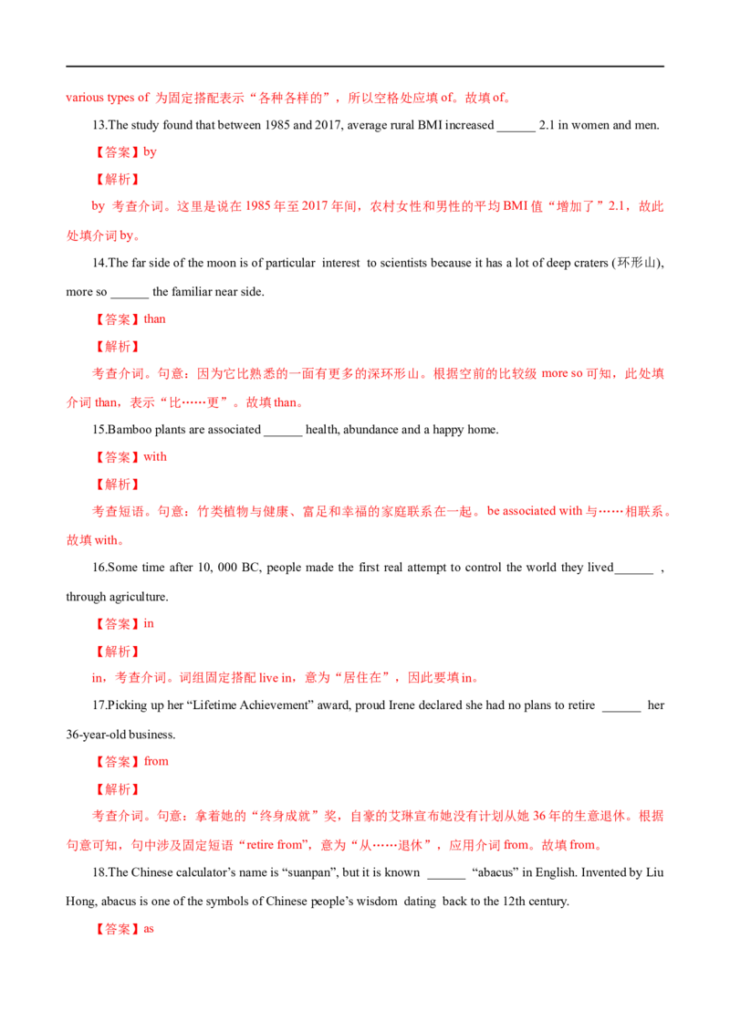 (教师版）专题02介词和代词&mdash;&mdash;备战2023年高考英语考试易错题_03高考英语_通用版（老高考）复习资料_2023年复习资料_专项复习_备战2023年高考英语考试易错题（全国通用）