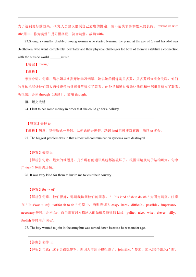 (教师版）专题02介词和代词&mdash;&mdash;备战2023年高考英语考试易错题_03高考英语_通用版（老高考）复习资料_2023年复习资料_专项复习_备战2023年高考英语考试易错题（全国通用）