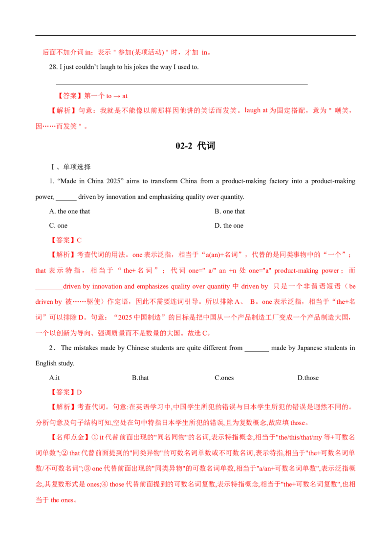 (教师版）专题02介词和代词&mdash;&mdash;备战2023年高考英语考试易错题_03高考英语_通用版（老高考）复习资料_2023年复习资料_专项复习_备战2023年高考英语考试易错题（全国通用）