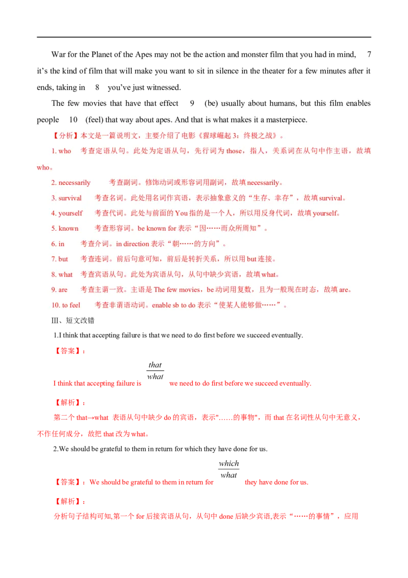 (教师版）专题02介词和代词&mdash;&mdash;备战2023年高考英语考试易错题_03高考英语_通用版（老高考）复习资料_2023年复习资料_专项复习_备战2023年高考英语考试易错题（全国通用）