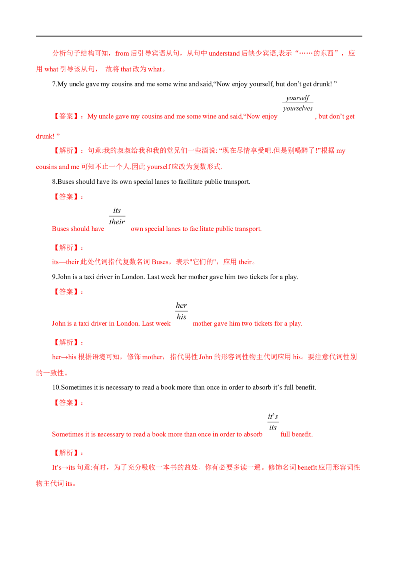 (教师版）专题02介词和代词&mdash;&mdash;备战2023年高考英语考试易错题_03高考英语_通用版（老高考）复习资料_2023年复习资料_专项复习_备战2023年高考英语考试易错题（全国通用）