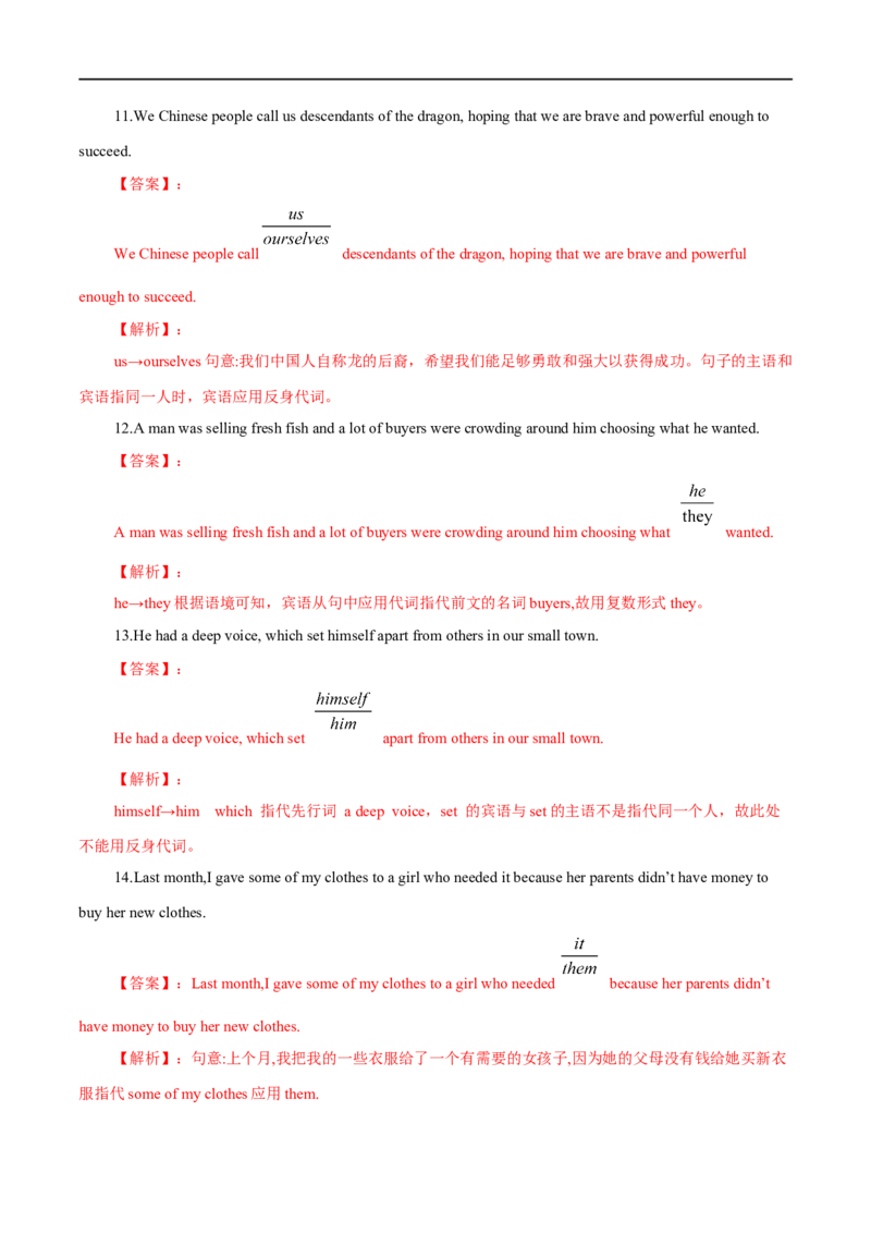 (教师版）专题02介词和代词&mdash;&mdash;备战2023年高考英语考试易错题_03高考英语_通用版（老高考）复习资料_2023年复习资料_专项复习_备战2023年高考英语考试易错题（全国通用）