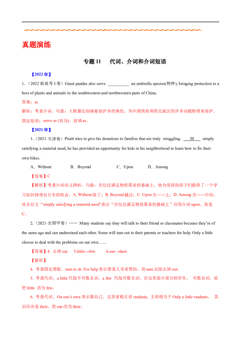 (教师版）专题02介词和代词&mdash;&mdash;备战2023年高考英语考试易错题_03高考英语_通用版（老高考）复习资料_2023年复习资料_专项复习_备战2023年高考英语考试易错题（全国通用）