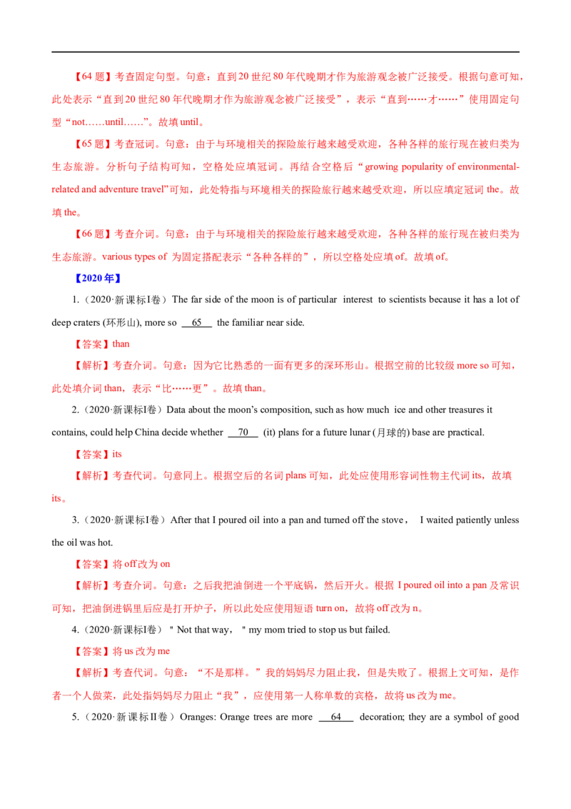 (教师版）专题02介词和代词&mdash;&mdash;备战2023年高考英语考试易错题_03高考英语_通用版（老高考）复习资料_2023年复习资料_专项复习_备战2023年高考英语考试易错题（全国通用）