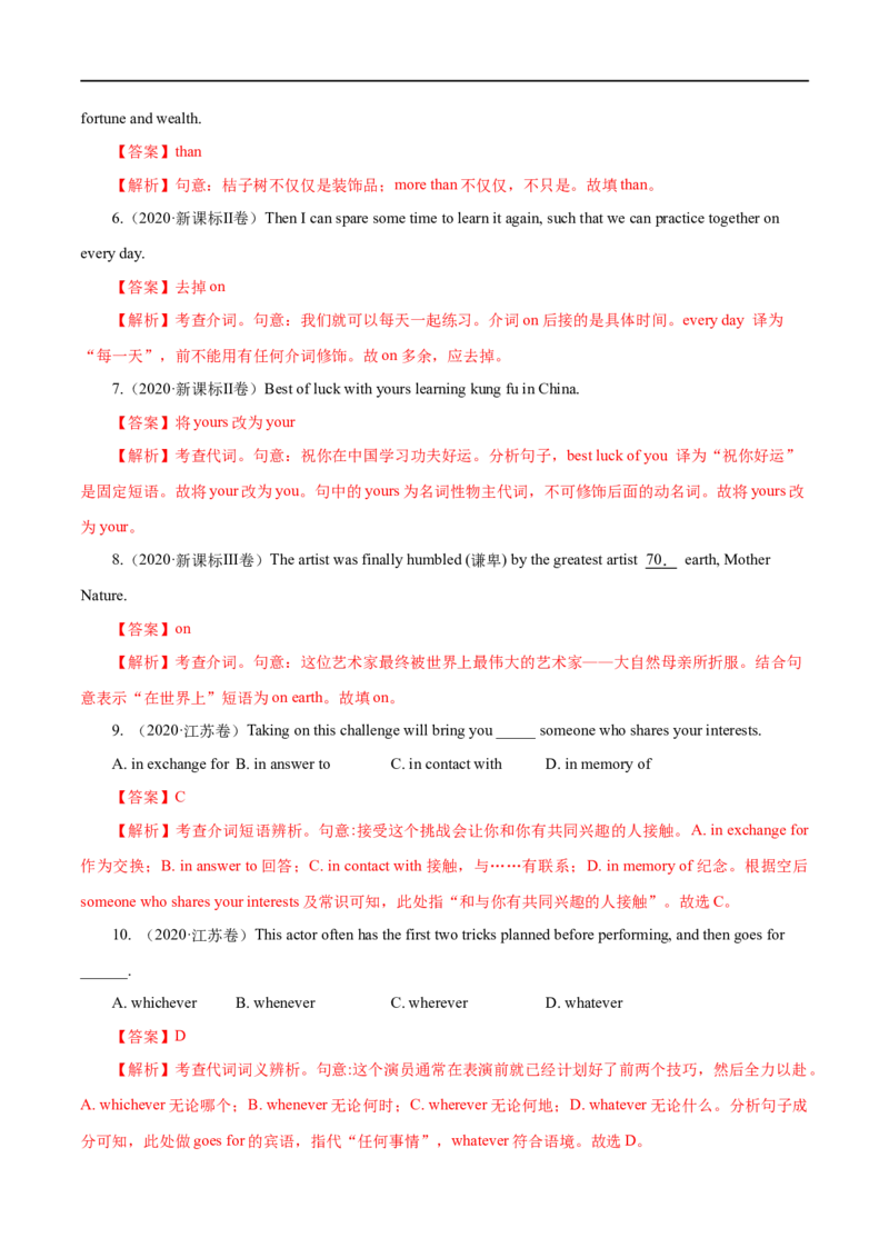 (教师版）专题02介词和代词&mdash;&mdash;备战2023年高考英语考试易错题_03高考英语_通用版（老高考）复习资料_2023年复习资料_专项复习_备战2023年高考英语考试易错题（全国通用）