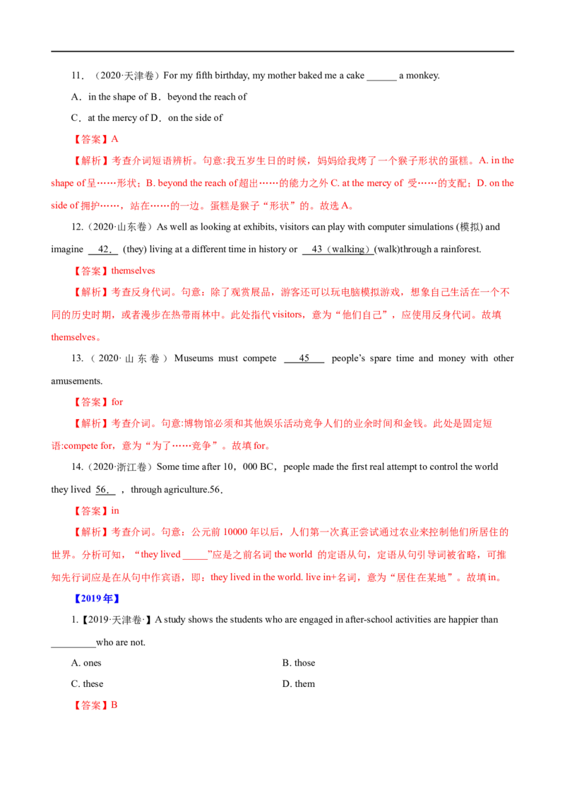 (教师版）专题02介词和代词&mdash;&mdash;备战2023年高考英语考试易错题_03高考英语_通用版（老高考）复习资料_2023年复习资料_专项复习_备战2023年高考英语考试易错题（全国通用）