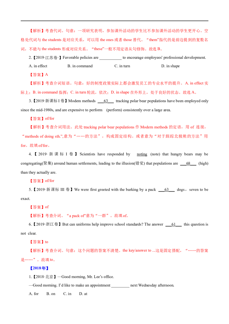 (教师版）专题02介词和代词&mdash;&mdash;备战2023年高考英语考试易错题_03高考英语_通用版（老高考）复习资料_2023年复习资料_专项复习_备战2023年高考英语考试易错题（全国通用）