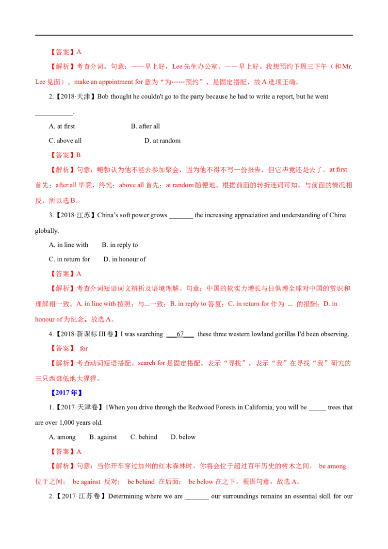 (教师版）专题02介词和代词&mdash;&mdash;备战2023年高考英语考试易错题_03高考英语_通用版（老高考）复习资料_2023年复习资料_专项复习_备战2023年高考英语考试易错题（全国通用）