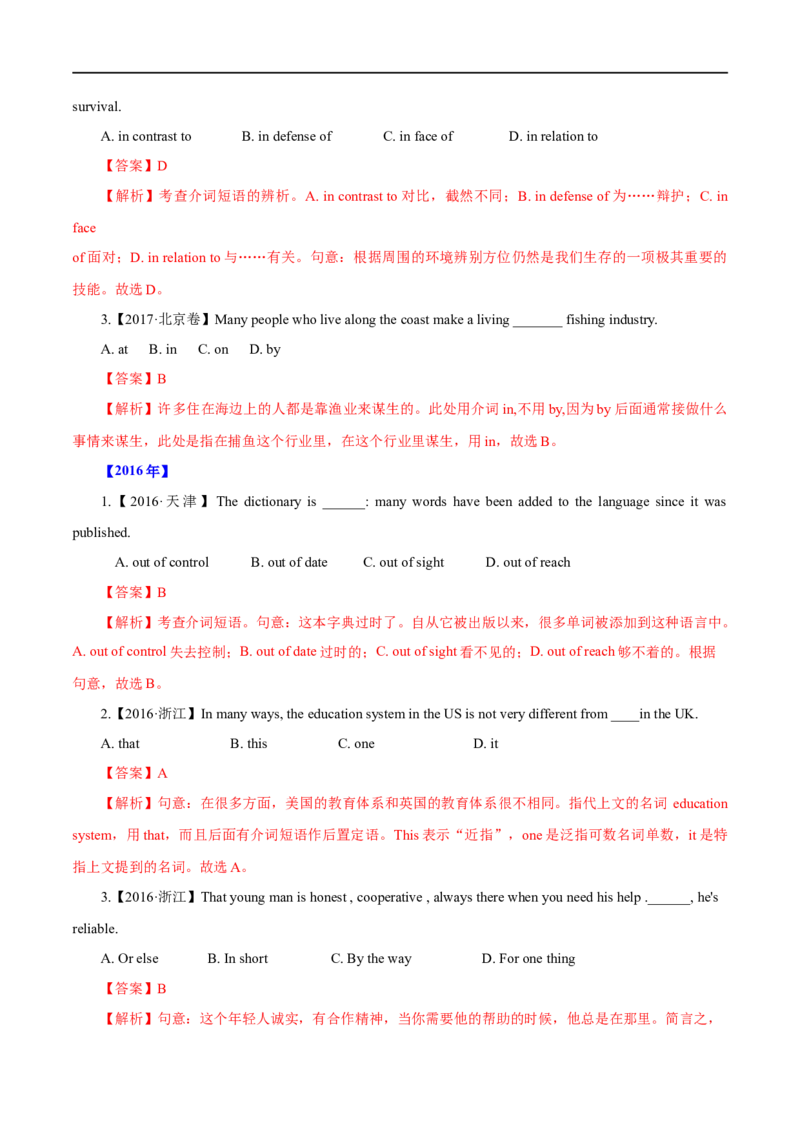 (教师版）专题02介词和代词&mdash;&mdash;备战2023年高考英语考试易错题_03高考英语_通用版（老高考）复习资料_2023年复习资料_专项复习_备战2023年高考英语考试易错题（全国通用）