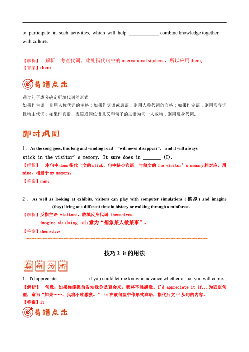 (教师版）专题02介词和代词&mdash;&mdash;备战2023年高考英语考试易错题_03高考英语_通用版（老高考）复习资料_2023年复习资料_专项复习_备战2023年高考英语考试易错题（全国通用）