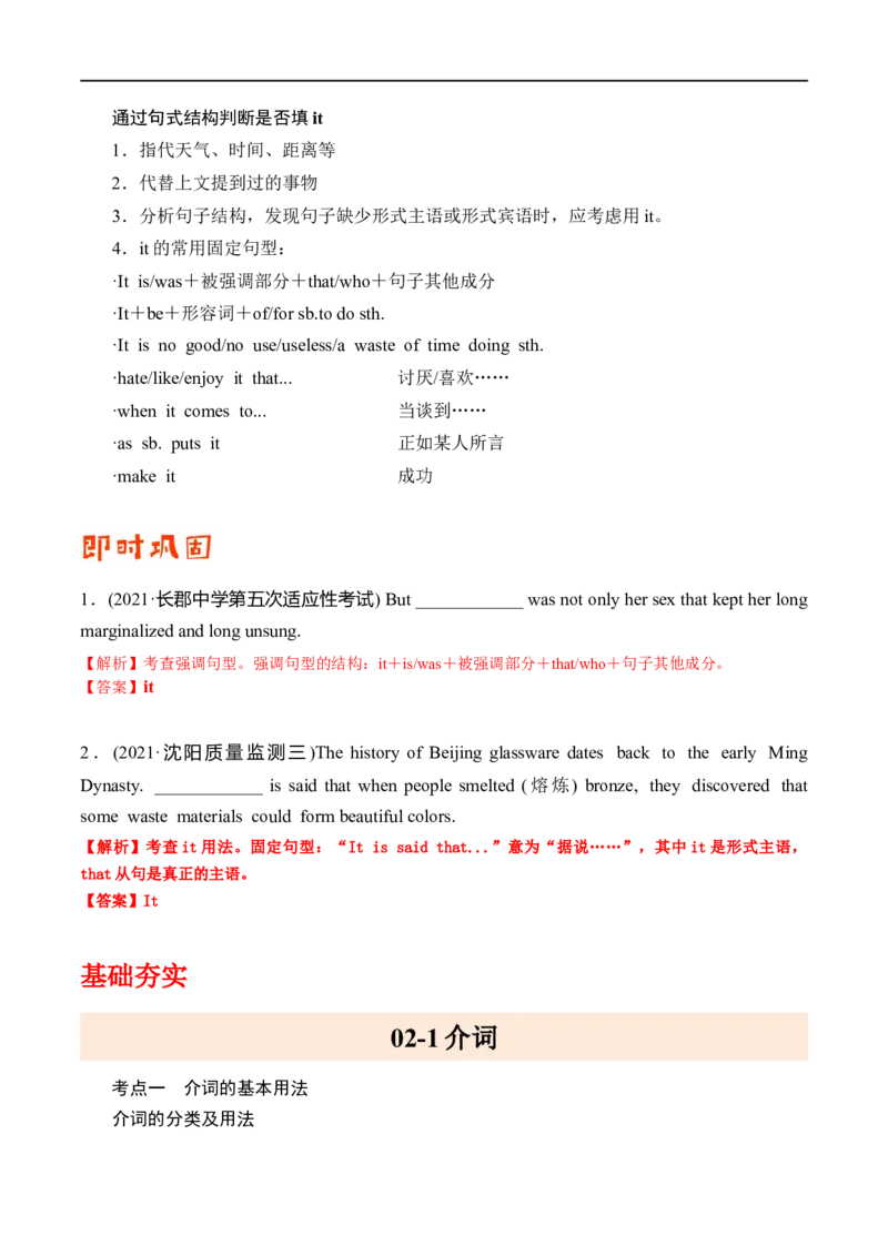 (教师版）专题02介词和代词&mdash;&mdash;备战2023年高考英语考试易错题_03高考英语_通用版（老高考）复习资料_2023年复习资料_专项复习_备战2023年高考英语考试易错题（全国通用）