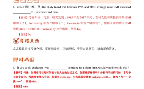 (教师版）专题02介词和代词&mdash;&mdash;备战2023年高考英语考试易错题_03高考英语_通用版（老高考）复习资料_2023年复习资料_专项复习_备战2023年高考英语考试易错题（全国通用）