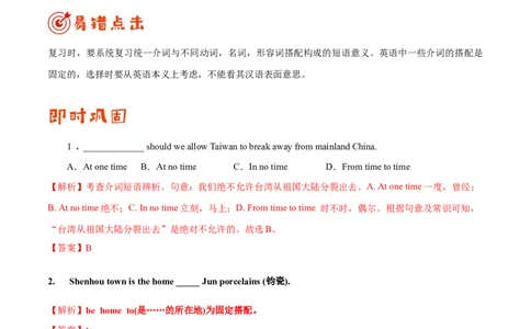 (教师版）专题02介词和代词&mdash;&mdash;备战2023年高考英语考试易错题_03高考英语_通用版（老高考）复习资料_2023年复习资料_专项复习_备战2023年高考英语考试易错题（全国通用）