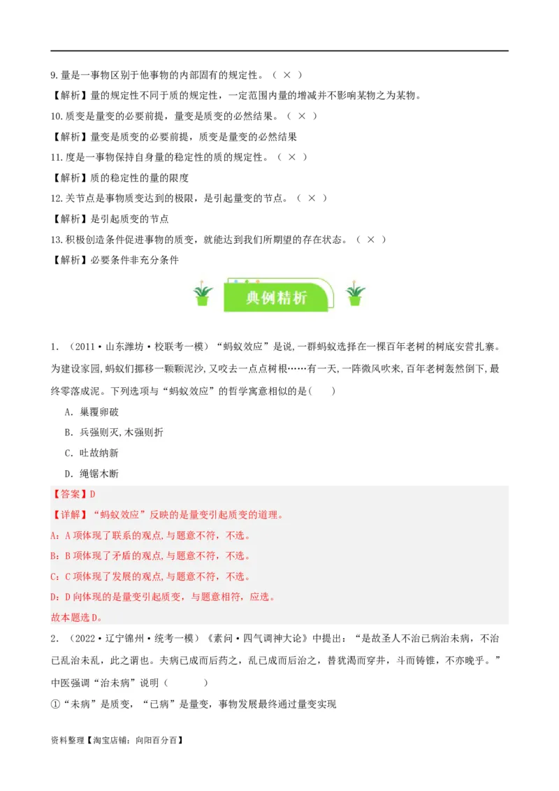 专题54理解质变互变_新高考复习资料_2024年新高考资料_一轮复习资料_口袋书2024年高考政治一轮复习知识清单（新高考通用）