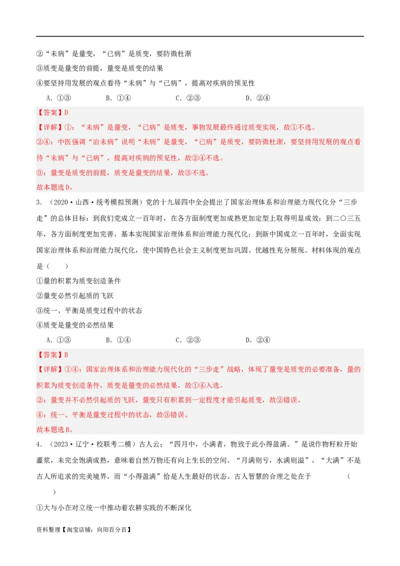 专题54理解质变互变_新高考复习资料_2024年新高考资料_一轮复习资料_口袋书2024年高考政治一轮复习知识清单（新高考通用）