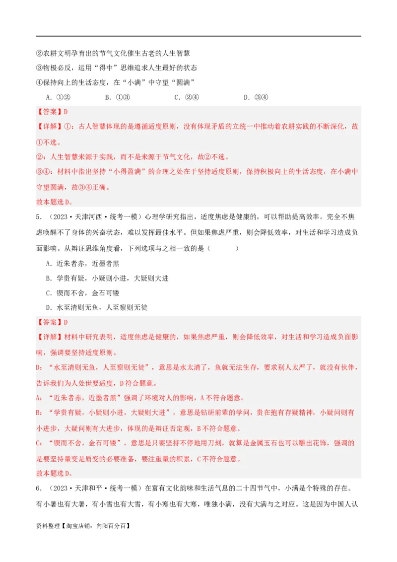 专题54理解质变互变_新高考复习资料_2024年新高考资料_一轮复习资料_口袋书2024年高考政治一轮复习知识清单（新高考通用）