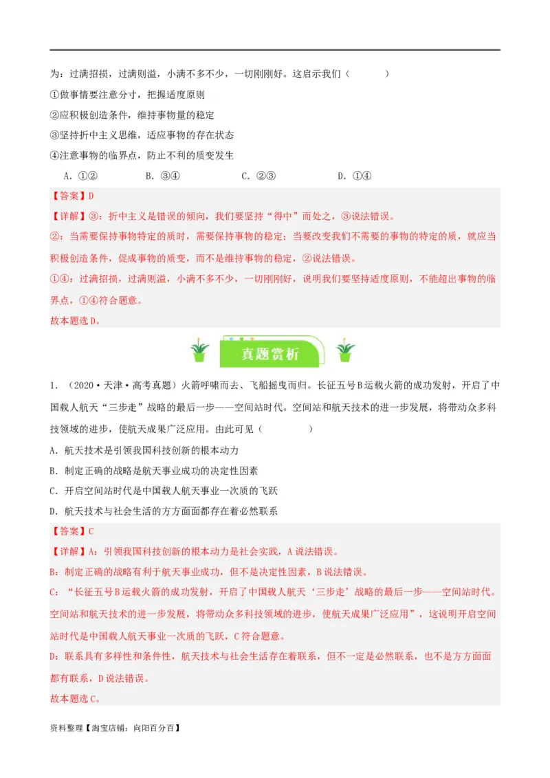 专题54理解质变互变_新高考复习资料_2024年新高考资料_一轮复习资料_口袋书2024年高考政治一轮复习知识清单（新高考通用）