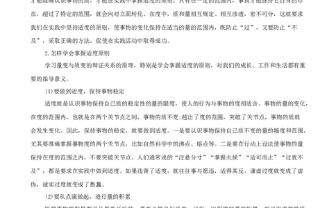 专题54理解质变互变_新高考复习资料_2024年新高考资料_一轮复习资料_口袋书2024年高考政治一轮复习知识清单（新高考通用）