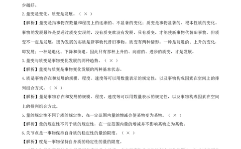 专题54理解质变互变_新高考复习资料_2024年新高考资料_一轮复习资料_口袋书2024年高考政治一轮复习知识清单（新高考通用）