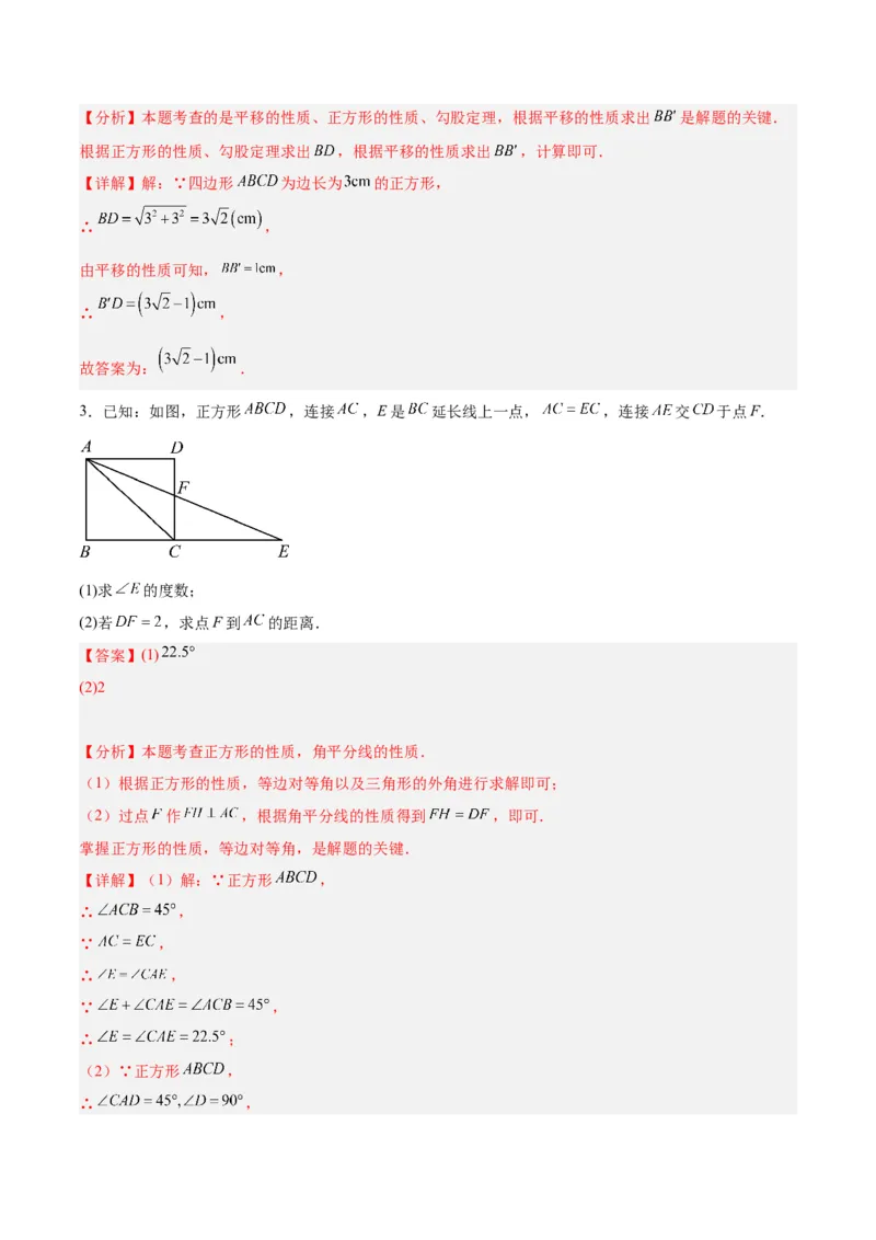 18.2.3正方形（2个知识点+11大题型+15道拓展培优题）（分层作业）（教师版）_初中数学_八年级数学下册（人教版）_大单元教学课件+教学设计-U42_第十八章平行四边形