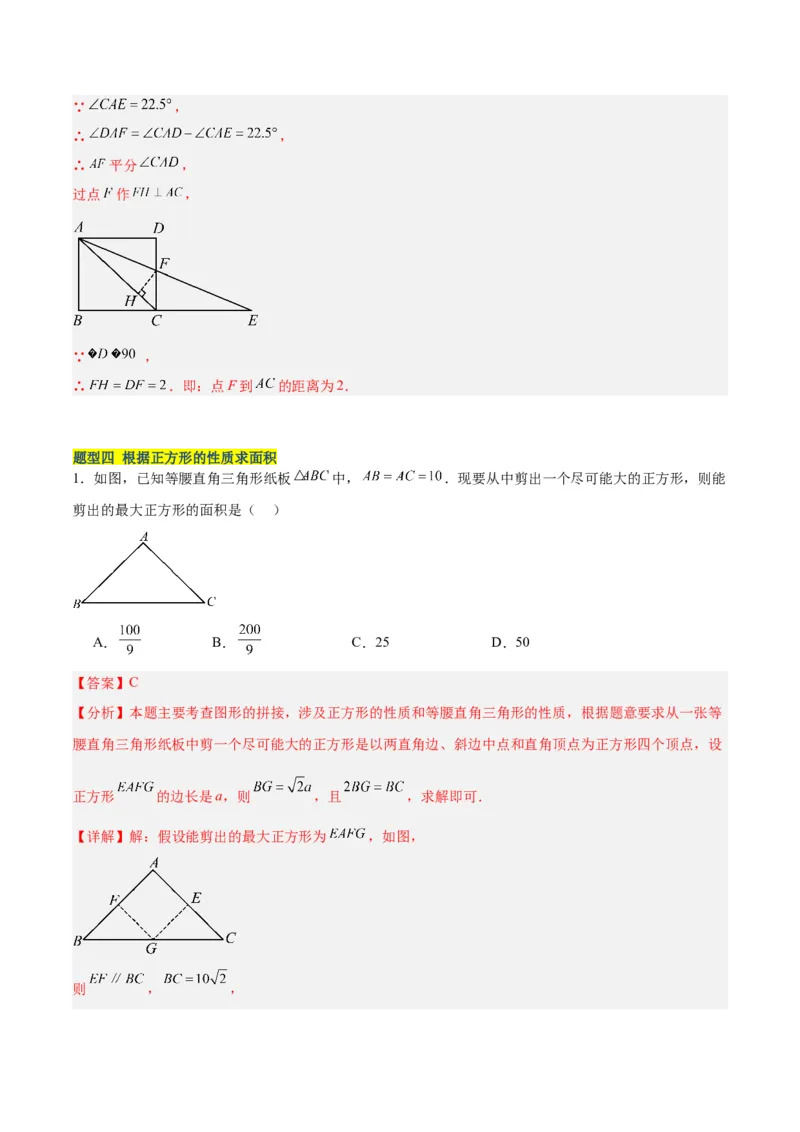18.2.3正方形（2个知识点+11大题型+15道拓展培优题）（分层作业）（教师版）_初中数学_八年级数学下册（人教版）_大单元教学课件+教学设计-U42_第十八章平行四边形