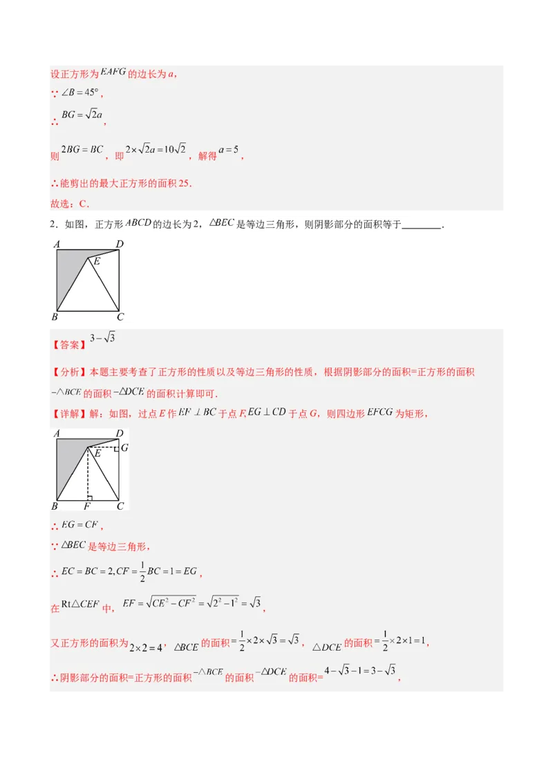 18.2.3正方形（2个知识点+11大题型+15道拓展培优题）（分层作业）（教师版）_初中数学_八年级数学下册（人教版）_大单元教学课件+教学设计-U42_第十八章平行四边形