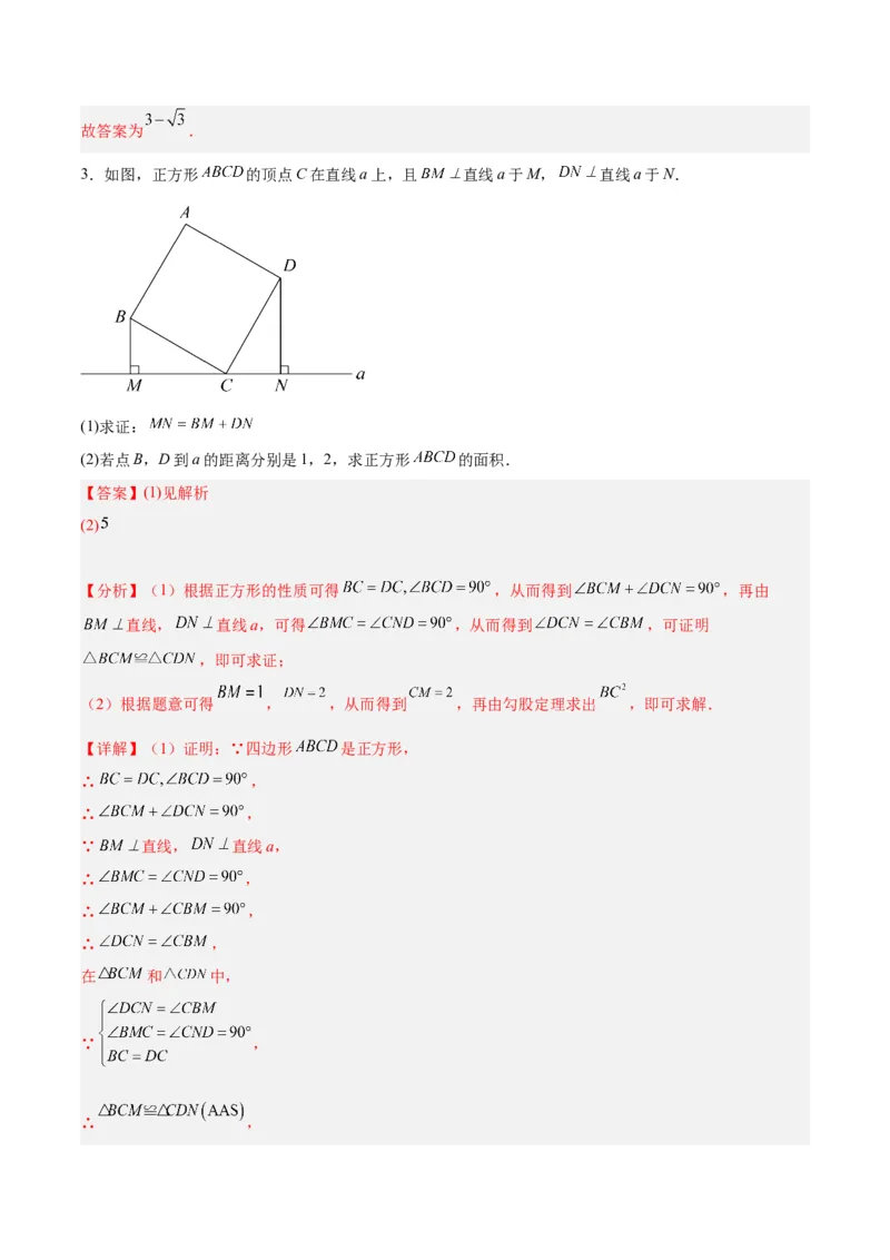 18.2.3正方形（2个知识点+11大题型+15道拓展培优题）（分层作业）（教师版）_初中数学_八年级数学下册（人教版）_大单元教学课件+教学设计-U42_第十八章平行四边形