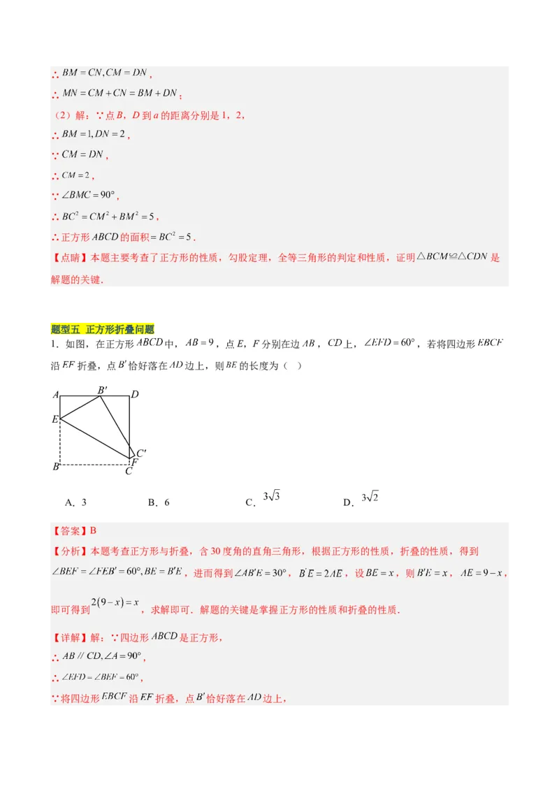 18.2.3正方形（2个知识点+11大题型+15道拓展培优题）（分层作业）（教师版）_初中数学_八年级数学下册（人教版）_大单元教学课件+教学设计-U42_第十八章平行四边形