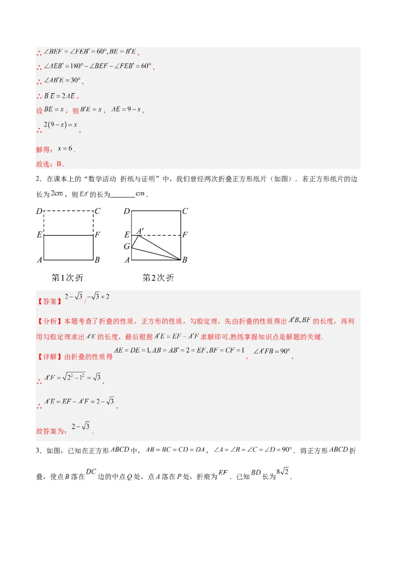 18.2.3正方形（2个知识点+11大题型+15道拓展培优题）（分层作业）（教师版）_初中数学_八年级数学下册（人教版）_大单元教学课件+教学设计-U42_第十八章平行四边形