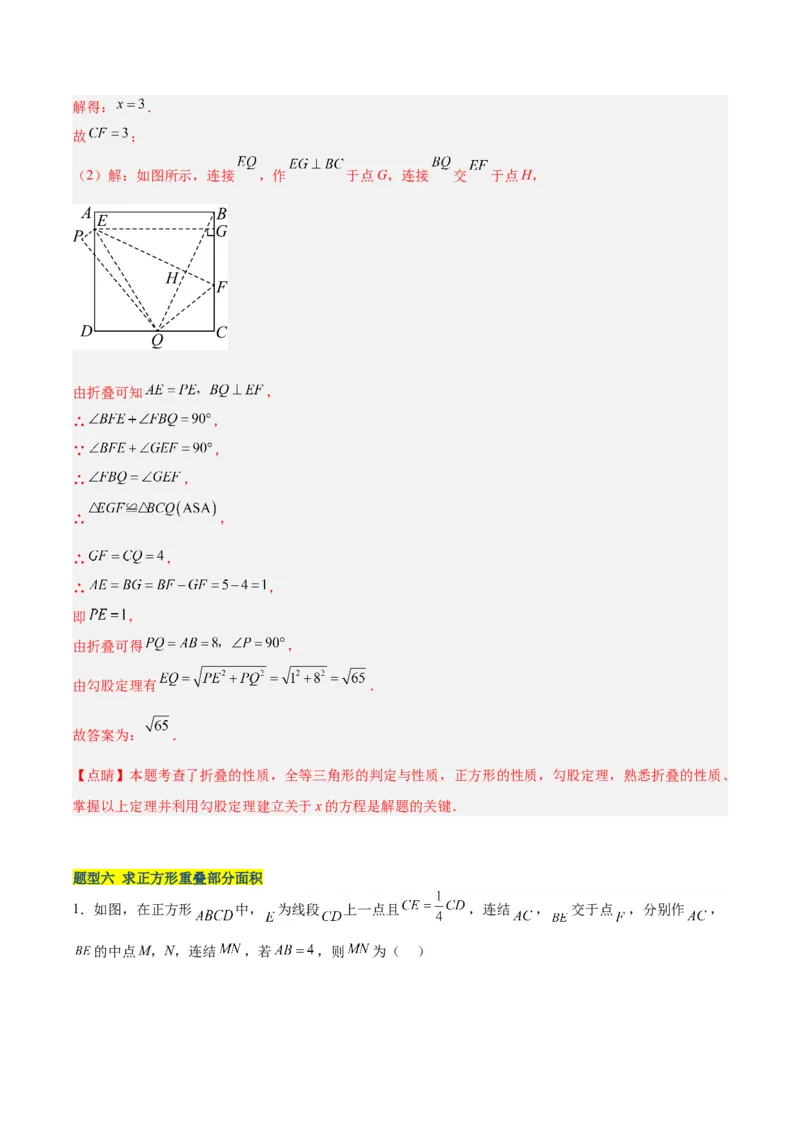 18.2.3正方形（2个知识点+11大题型+15道拓展培优题）（分层作业）（教师版）_初中数学_八年级数学下册（人教版）_大单元教学课件+教学设计-U42_第十八章平行四边形
