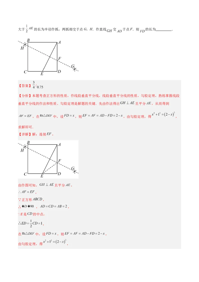 18.2.3正方形（2个知识点+11大题型+15道拓展培优题）（分层作业）（教师版）_初中数学_八年级数学下册（人教版）_大单元教学课件+教学设计-U42_第十八章平行四边形