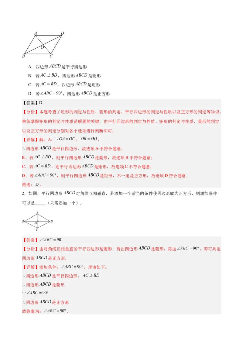 18.2.3正方形（2个知识点+11大题型+15道拓展培优题）（分层作业）（教师版）_初中数学_八年级数学下册（人教版）_大单元教学课件+教学设计-U42_第十八章平行四边形