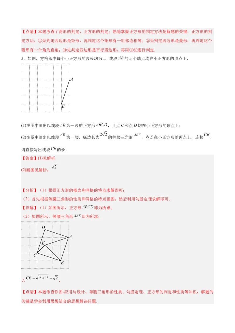 18.2.3正方形（2个知识点+11大题型+15道拓展培优题）（分层作业）（教师版）_初中数学_八年级数学下册（人教版）_大单元教学课件+教学设计-U42_第十八章平行四边形