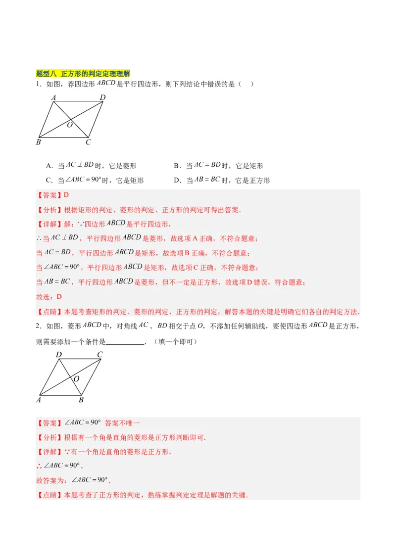 18.2.3正方形（2个知识点+11大题型+15道拓展培优题）（分层作业）（教师版）_初中数学_八年级数学下册（人教版）_大单元教学课件+教学设计-U42_第十八章平行四边形