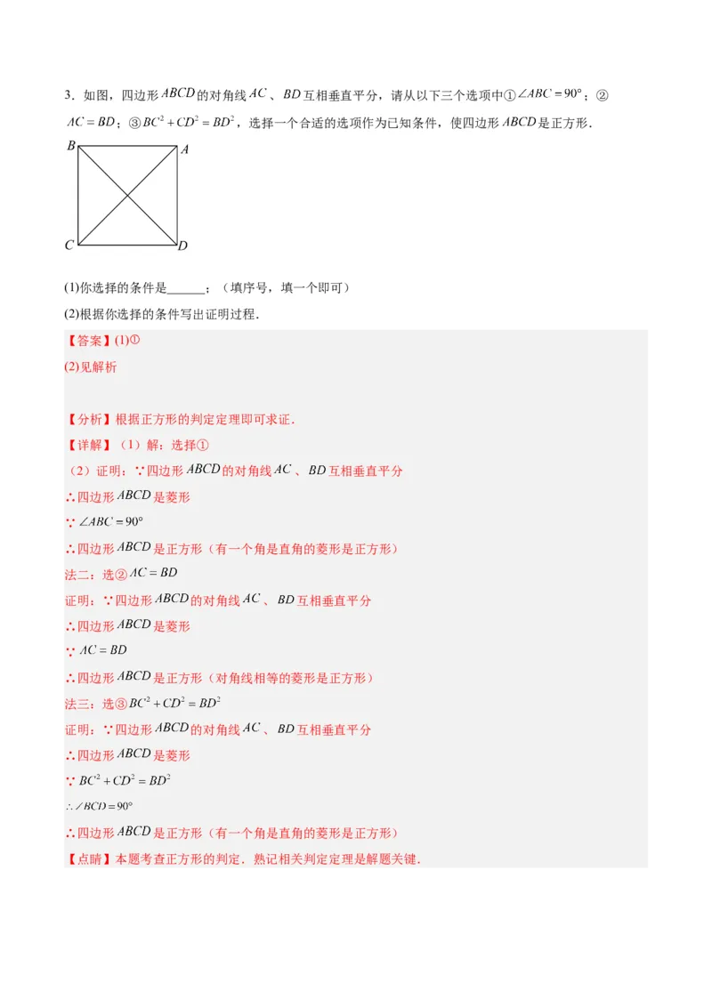 18.2.3正方形（2个知识点+11大题型+15道拓展培优题）（分层作业）（教师版）_初中数学_八年级数学下册（人教版）_大单元教学课件+教学设计-U42_第十八章平行四边形