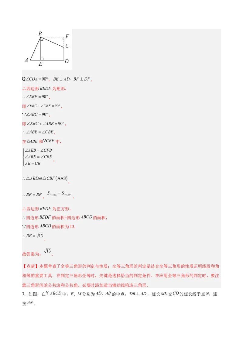 18.2.3正方形（2个知识点+11大题型+15道拓展培优题）（分层作业）（教师版）_初中数学_八年级数学下册（人教版）_大单元教学课件+教学设计-U42_第十八章平行四边形