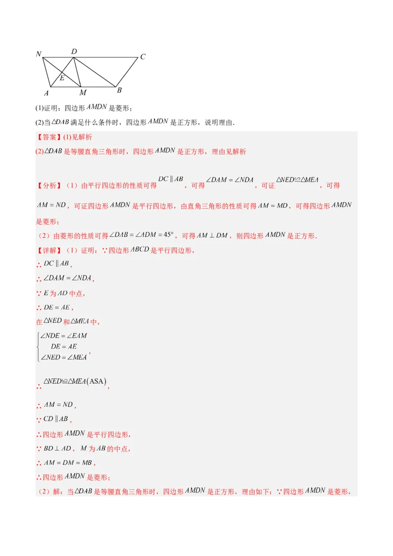 18.2.3正方形（2个知识点+11大题型+15道拓展培优题）（分层作业）（教师版）_初中数学_八年级数学下册（人教版）_大单元教学课件+教学设计-U42_第十八章平行四边形