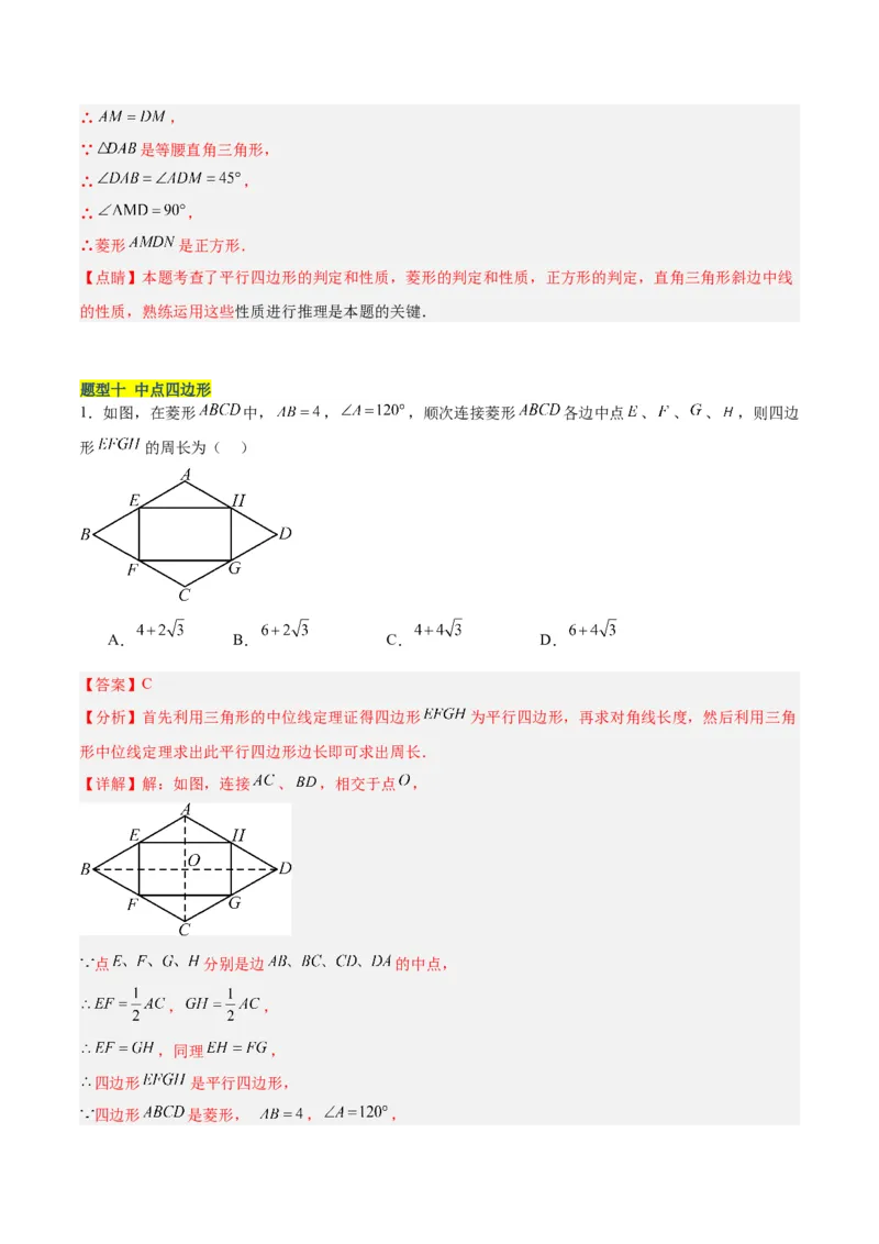 18.2.3正方形（2个知识点+11大题型+15道拓展培优题）（分层作业）（教师版）_初中数学_八年级数学下册（人教版）_大单元教学课件+教学设计-U42_第十八章平行四边形