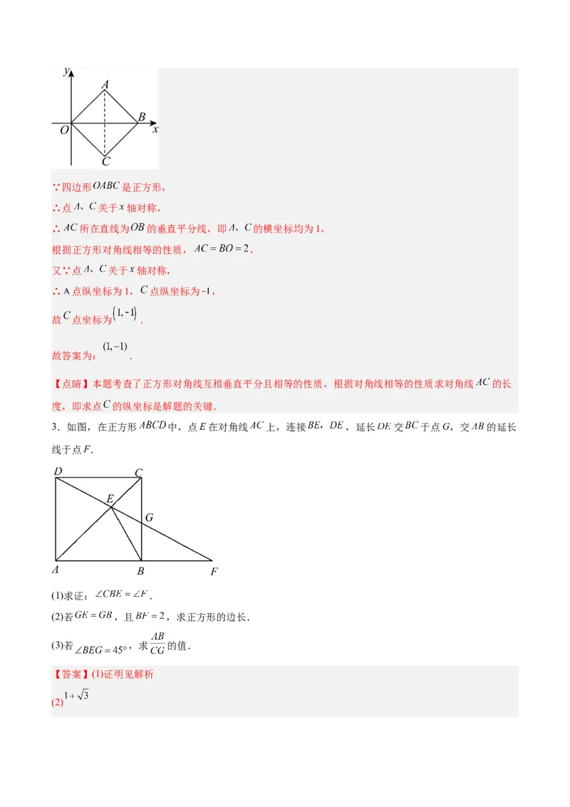 18.2.3正方形（2个知识点+11大题型+15道拓展培优题）（分层作业）（教师版）_初中数学_八年级数学下册（人教版）_大单元教学课件+教学设计-U42_第十八章平行四边形