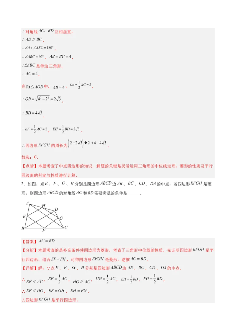 18.2.3正方形（2个知识点+11大题型+15道拓展培优题）（分层作业）（教师版）_初中数学_八年级数学下册（人教版）_大单元教学课件+教学设计-U42_第十八章平行四边形