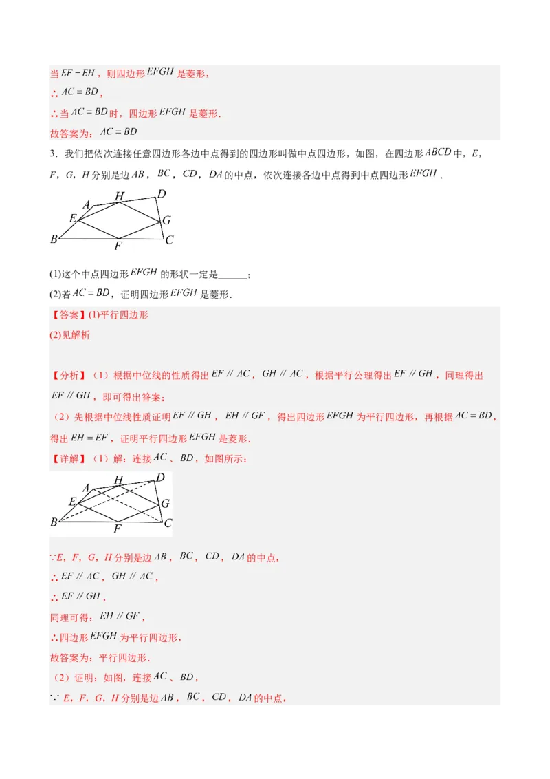 18.2.3正方形（2个知识点+11大题型+15道拓展培优题）（分层作业）（教师版）_初中数学_八年级数学下册（人教版）_大单元教学课件+教学设计-U42_第十八章平行四边形